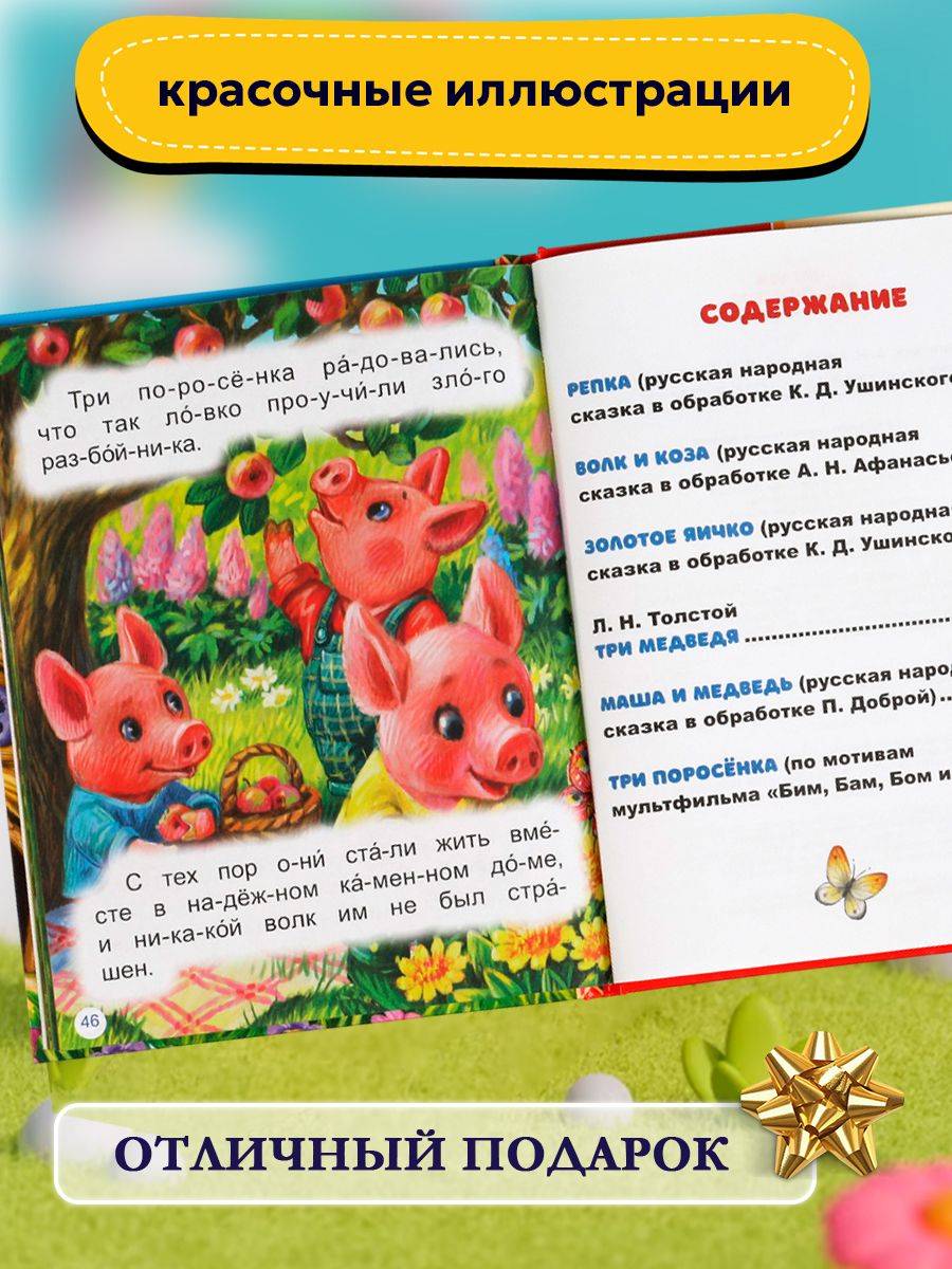 Любимые сказки. Читаем по слогам | Favorite Fairy Tales. Reading by Syllables - Ozon image 1