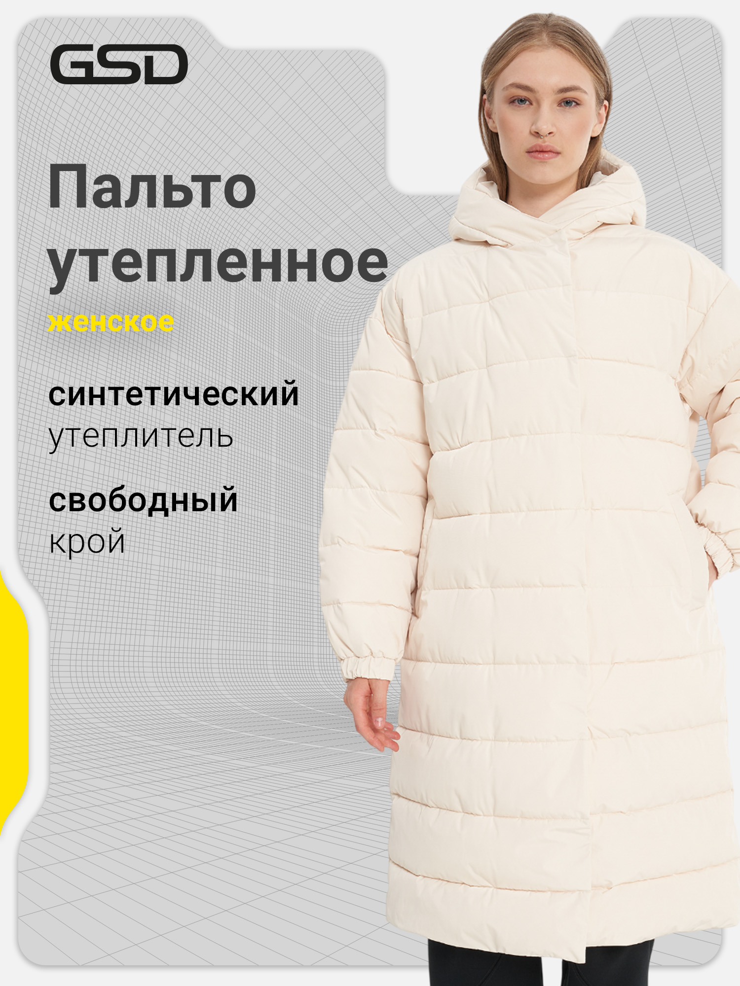 ПуховикGSD