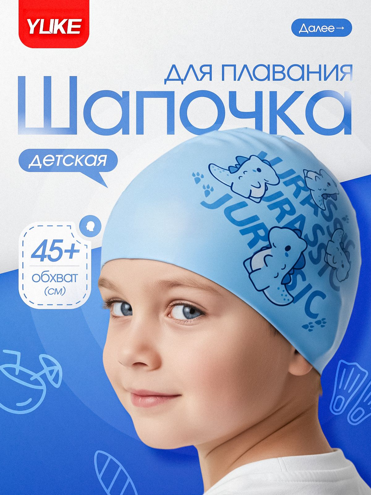 Yuke YUKE Шапочка для плавания детская, мягкий силикон, гипоаллергенная, для ...