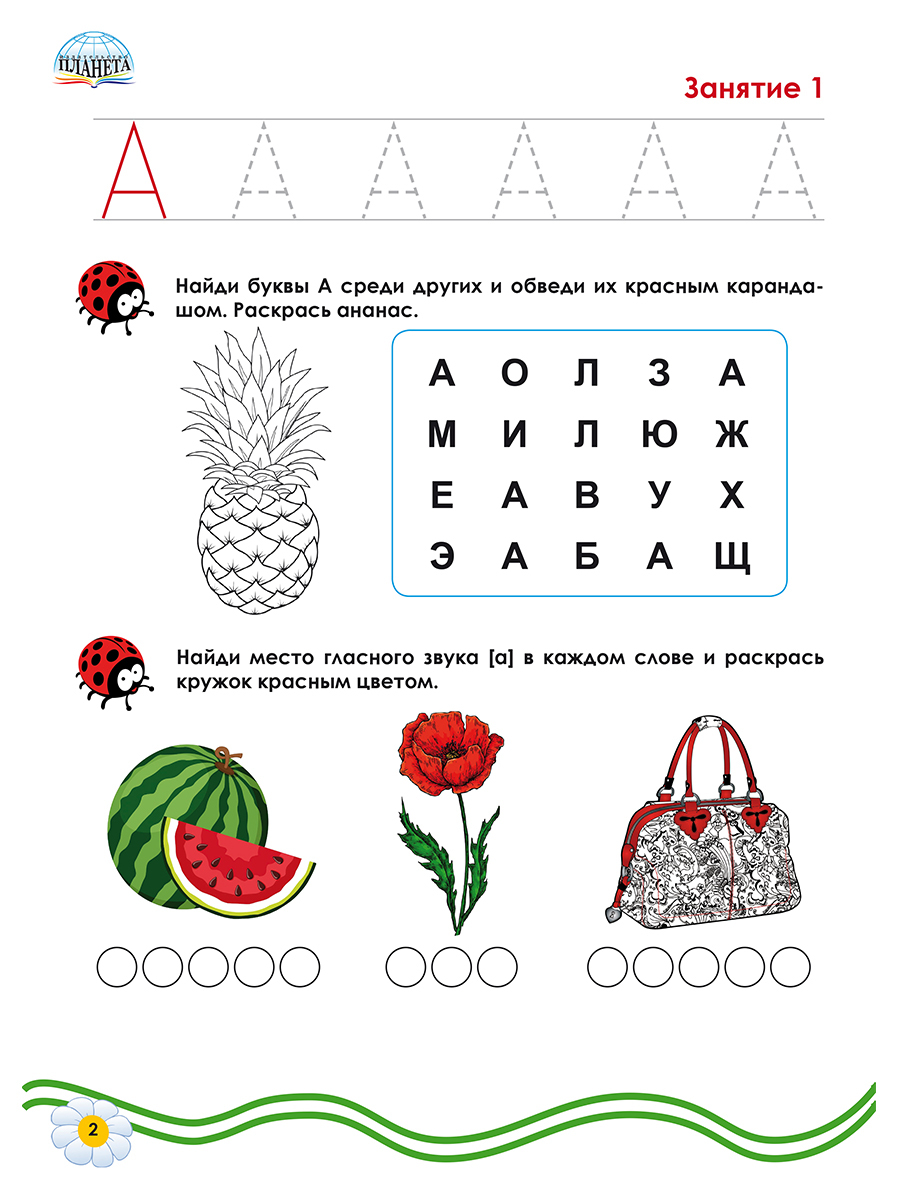 Подготовка к школе. Обучение грамоте | Preparation for School. Literacy Learning - Ozon image 3