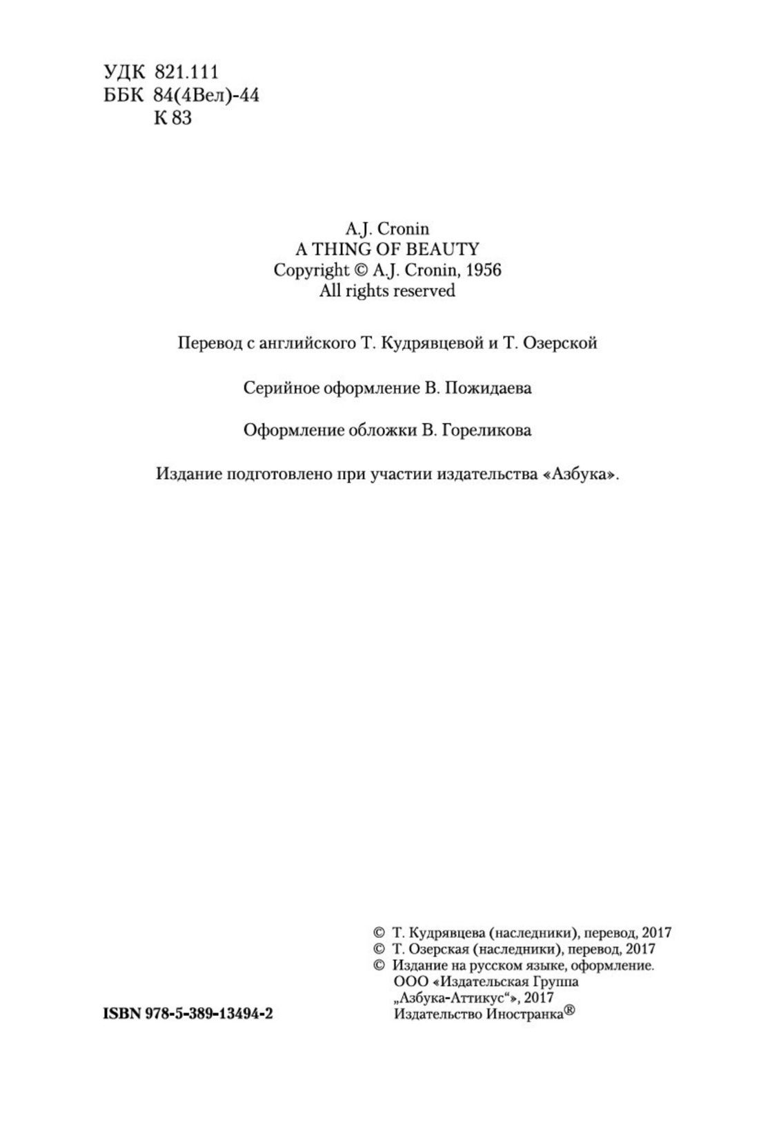 Памятник крестоносцу | A Thing of Beauty - Ozon image 7