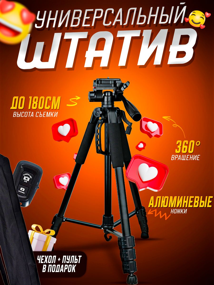 ШтативдляФотоаппаратасдержателемТелефонаипультомBluetoothНапольныйдляКамерыиПроектора180см,совместимсNikonCanonFujifilmOlympusPentaxPanasonicSamsungSony