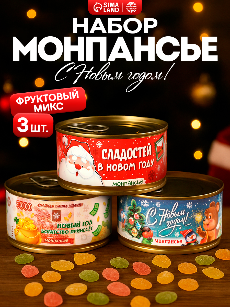 Монпансье "Вкусные мгновения" сладкие сосательные леденцы в подарок с приколом