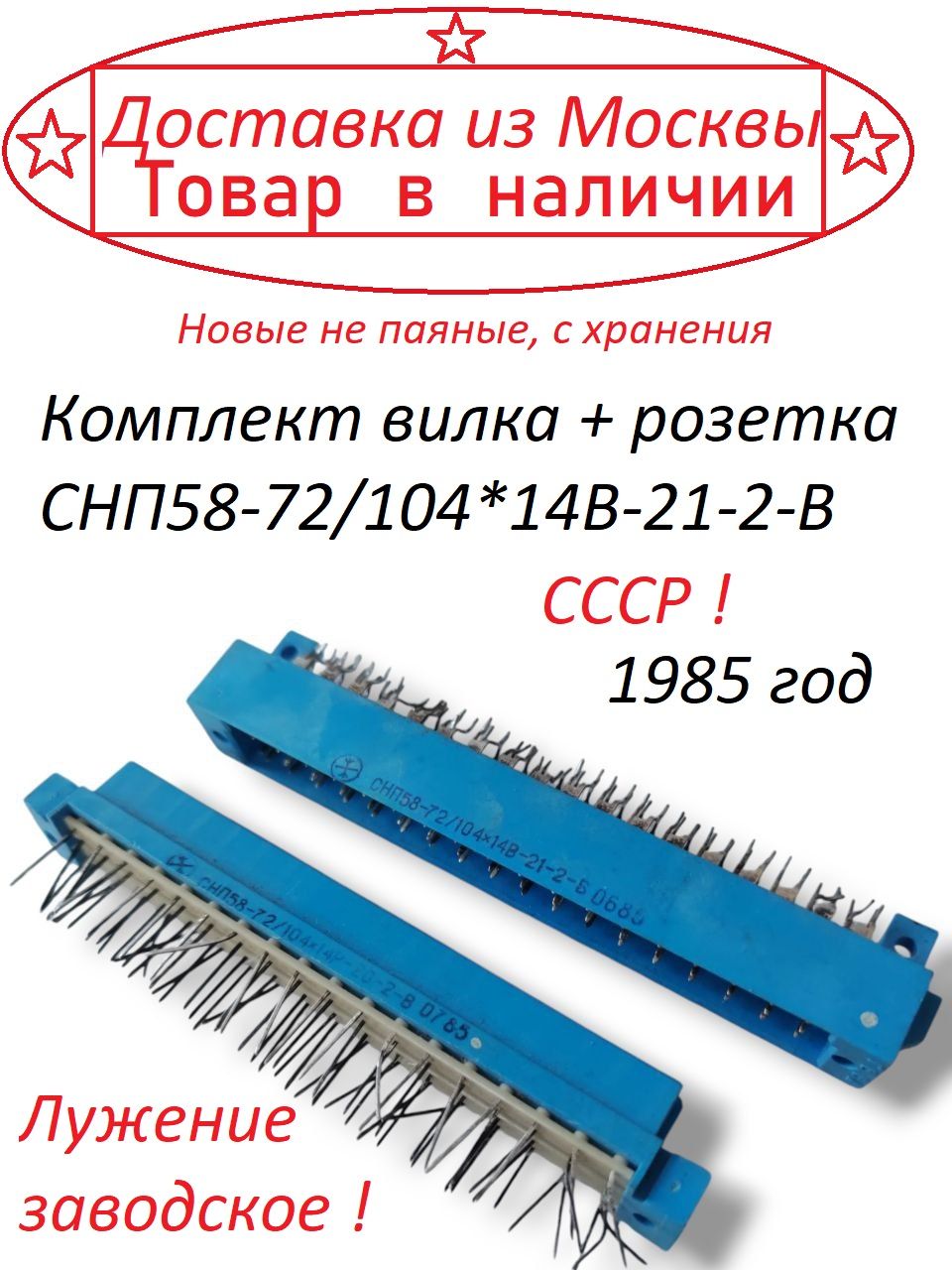 Комплектвилка-розетка