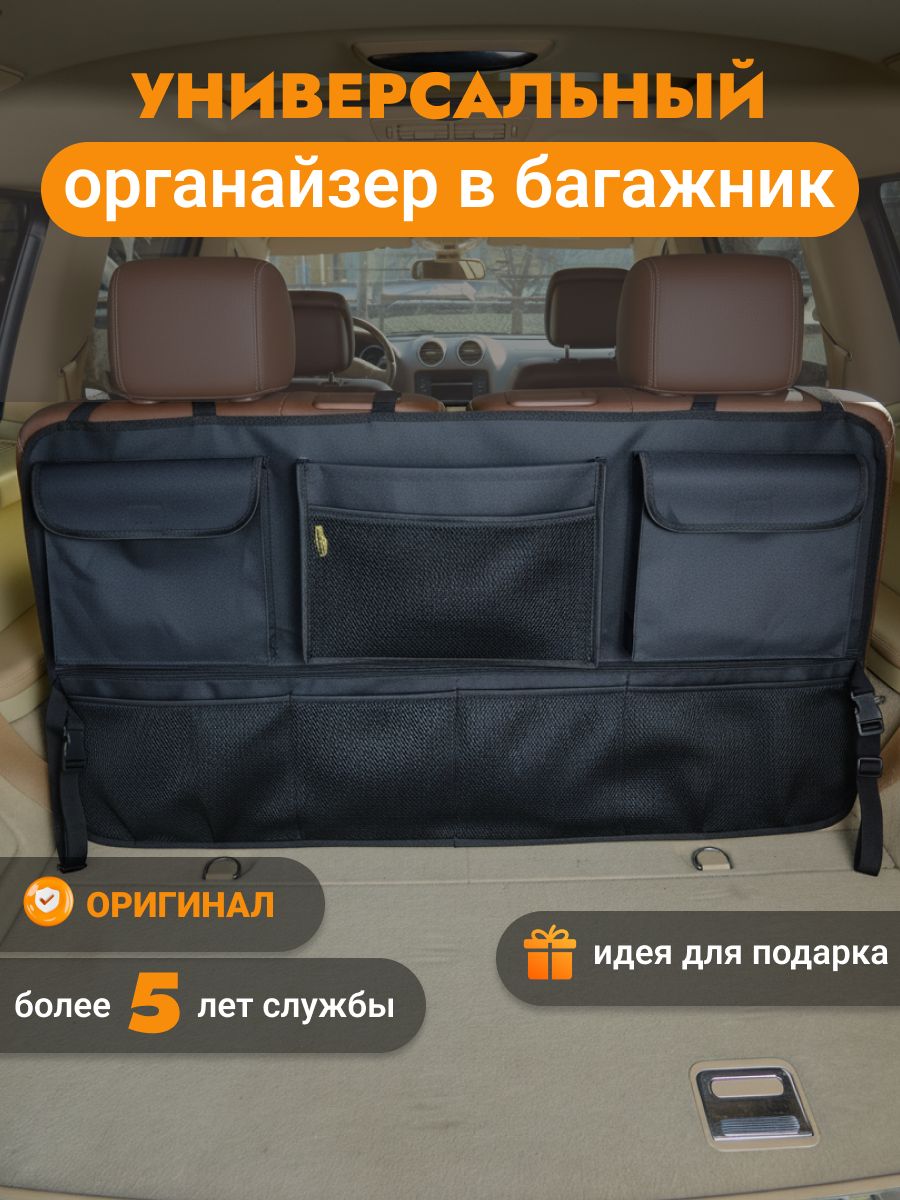 Органайзервбагажникдляавтомобиля;вбагажник;вмашину