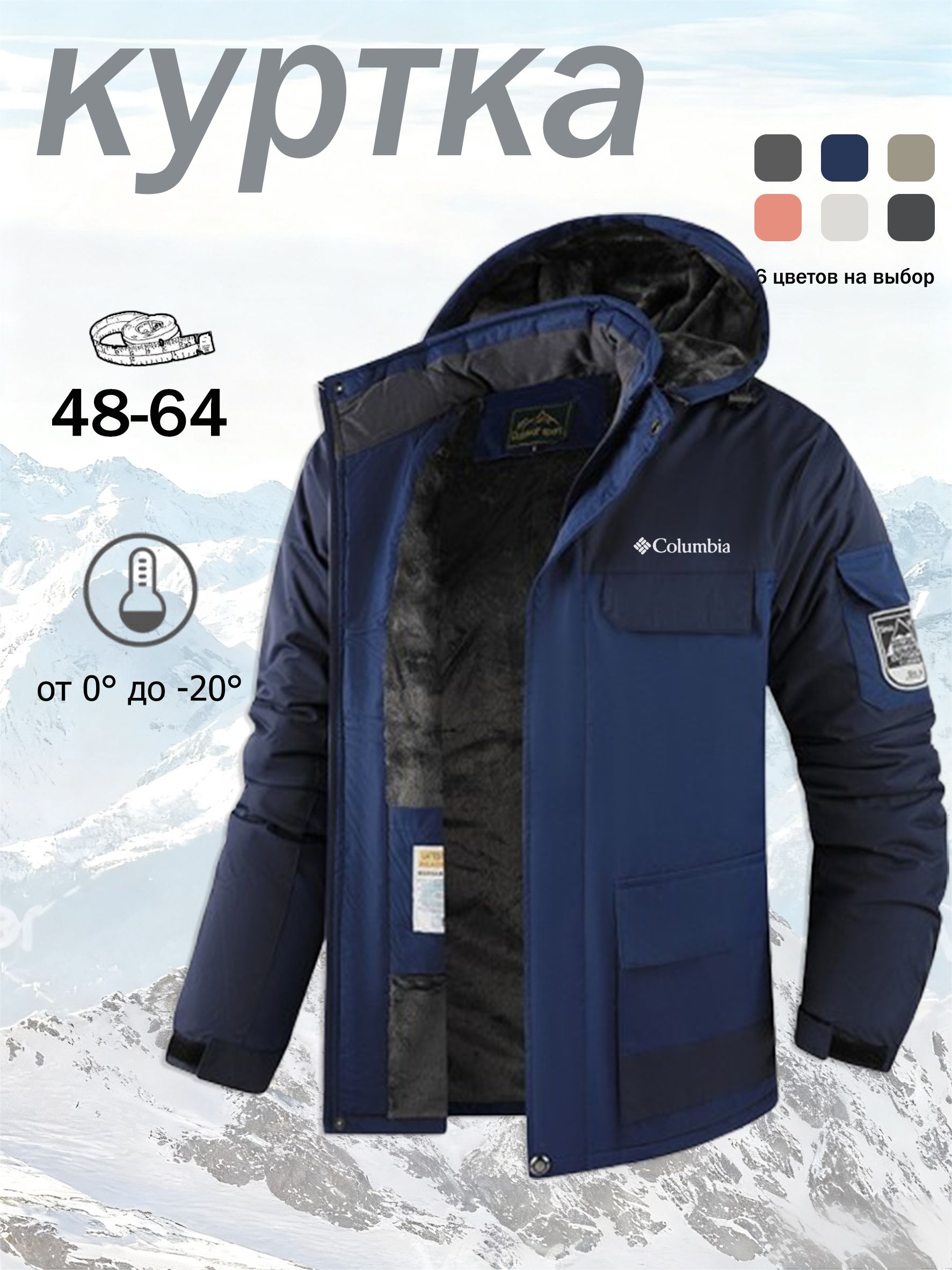 КурткаColumbia