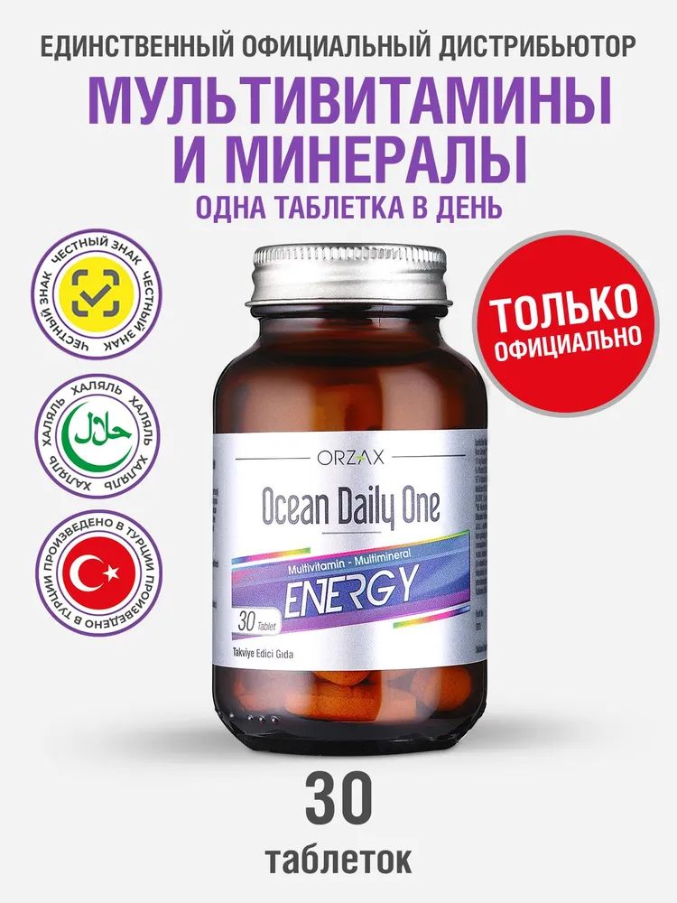Мультивитаминный комплекс БАД Ocean Daily One Energy (30 таблеток ...