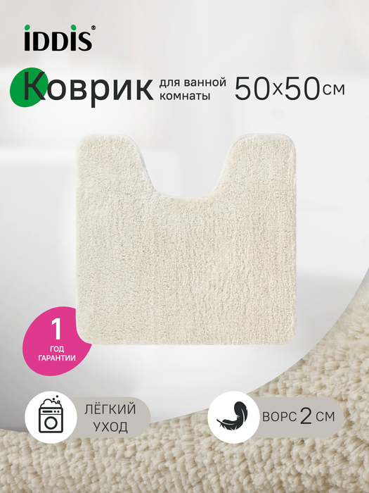 Фото товара на маркетплейсе ozon Коврик для туалета с вырезом для унитаза, 50х50, противоскользящий, бежевый, IDDIS online, BTLT01Mi12