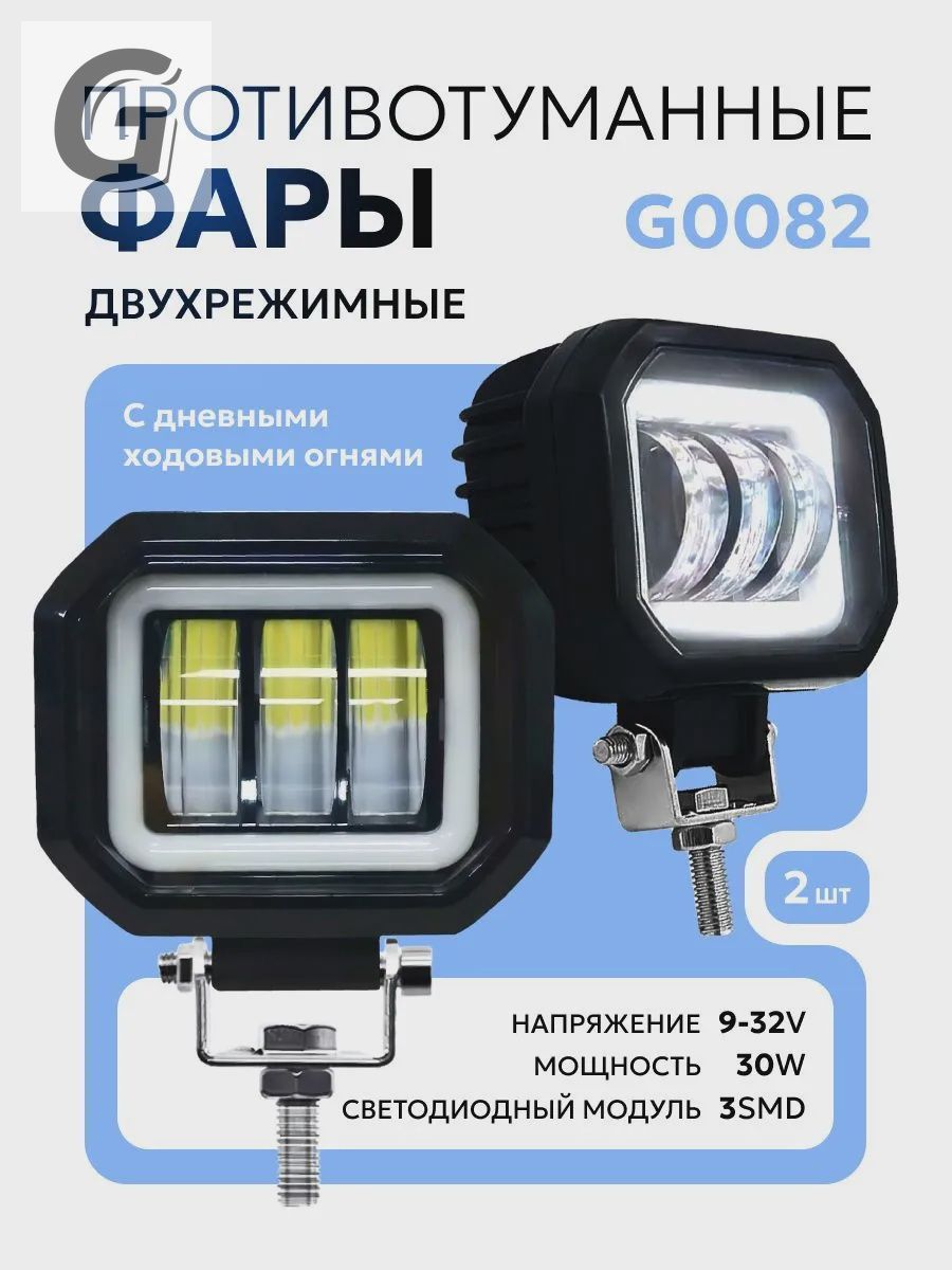 Фара противотуманная квадратная 30W+ходовой огонь (3 линзы)