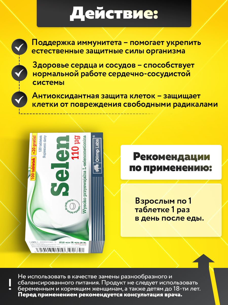 Olimp Nutrition, Selen 110 mcg, 120 tabs