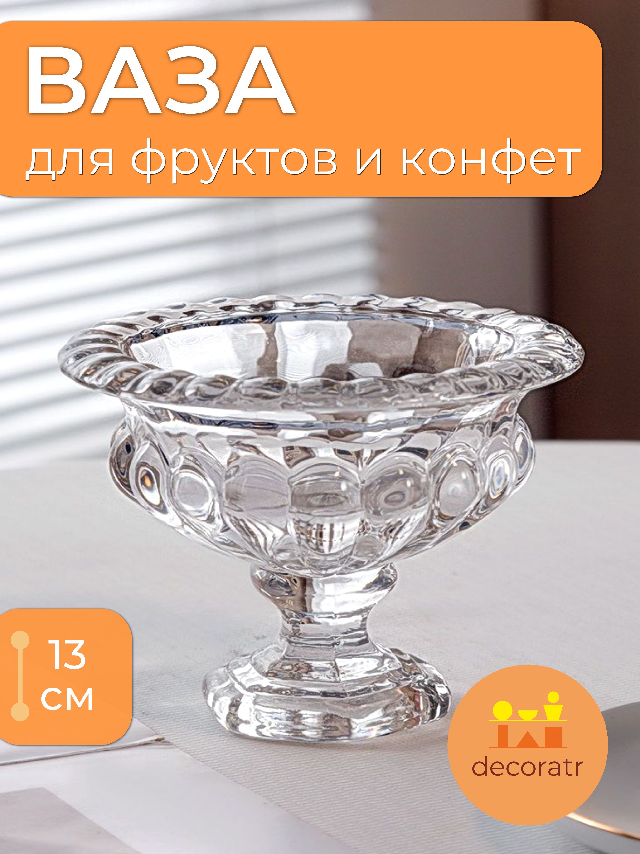 Ваза Стекло 11.5*13.5CM 2573 Китай
