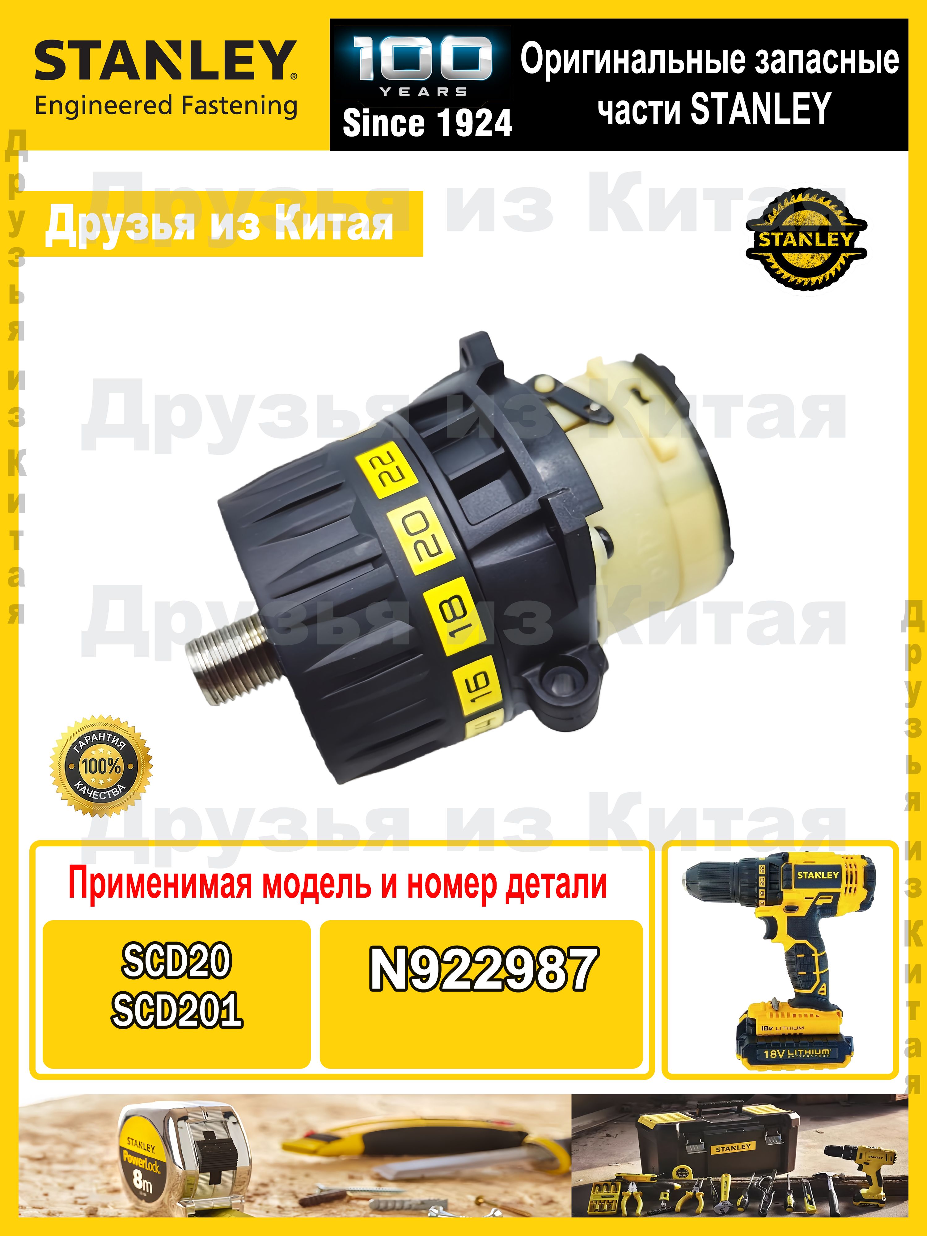Редуктор для дрели-шуруповерта STANLEY SCD20/SCD201, артикул N922987 ...