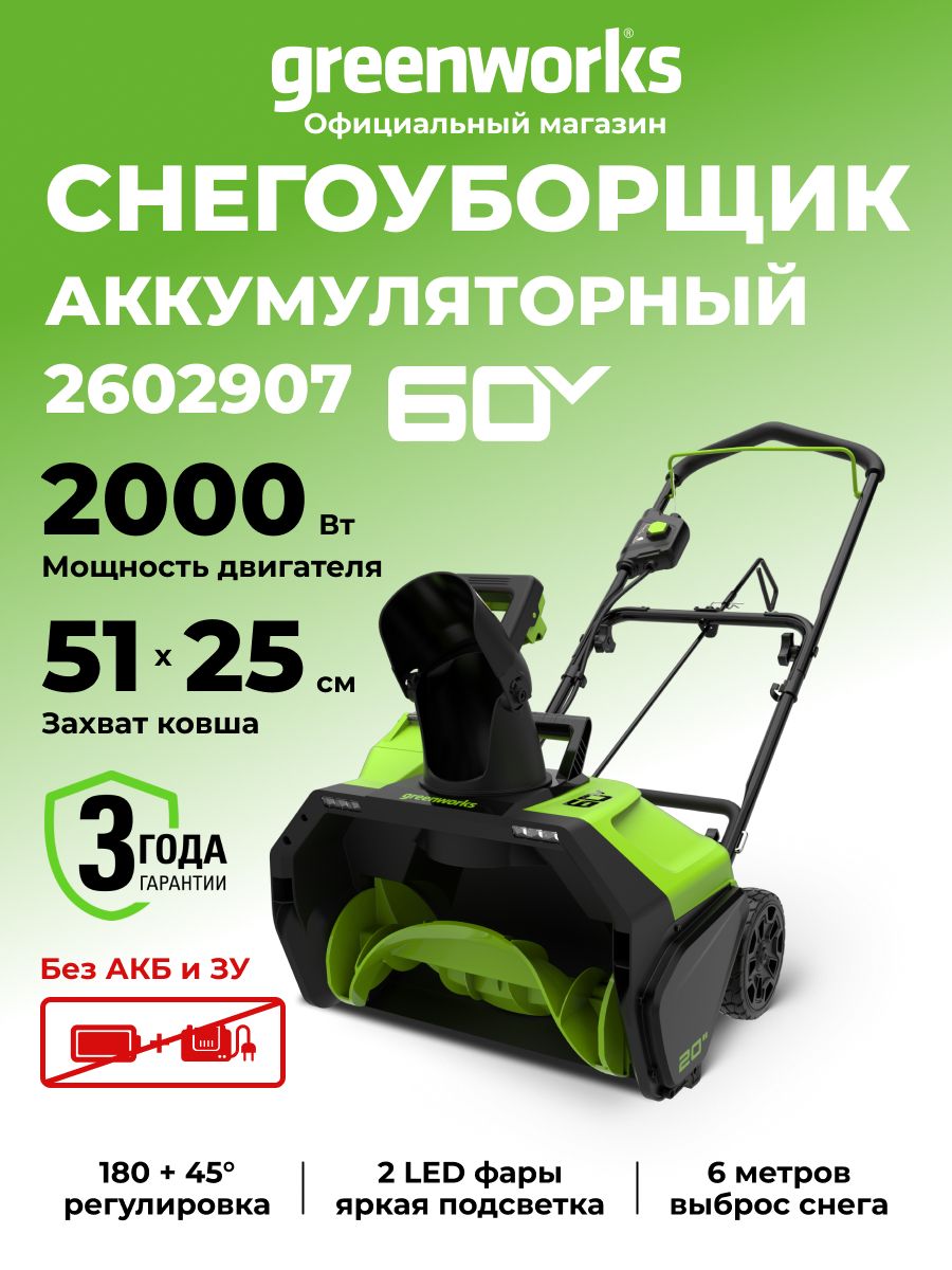 Greenworks 除雪机, 2.7 马力, 51 厘米