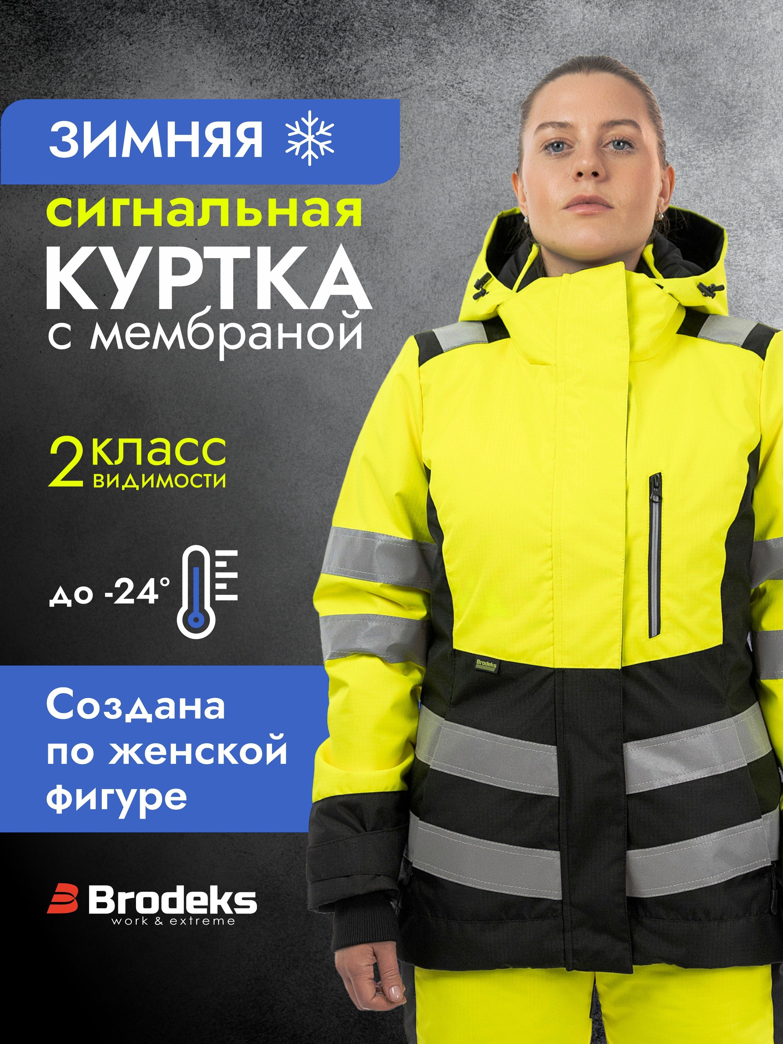 Куртка рабочая Женский BRODEKS, размер 40, 42 желтый, черный Мембранные ...