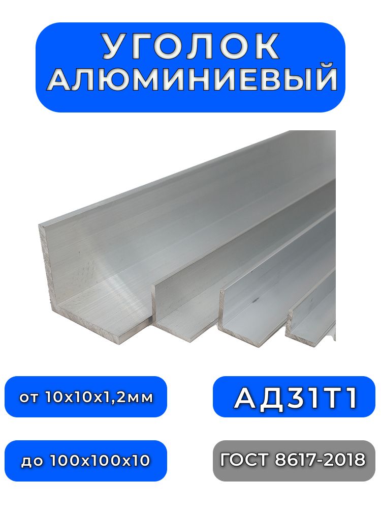 УголокалюминиевыйАД3115х15,стенка2мм,длина500мм,1шт