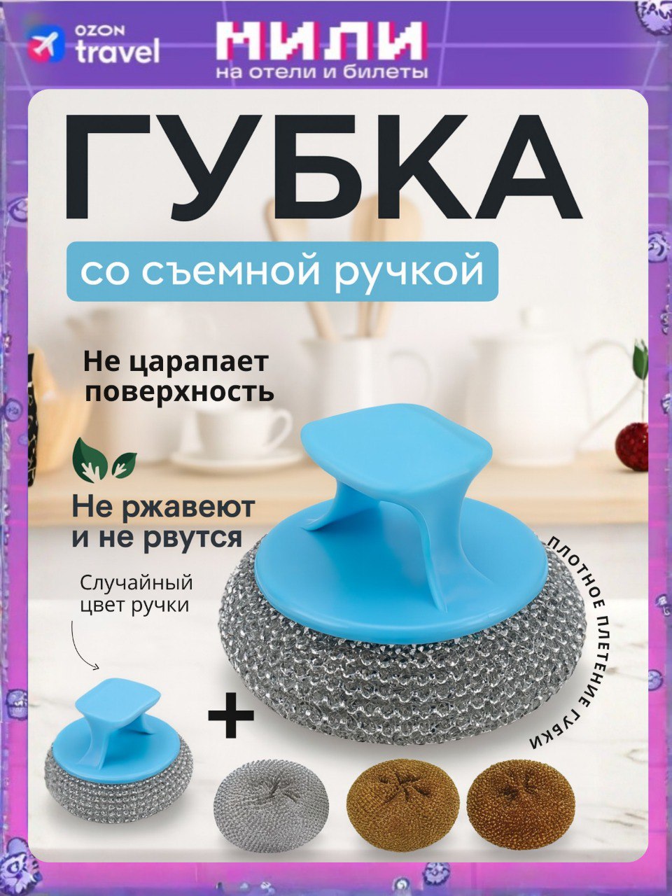 ГубкаНабордлямытьяпосуды,ABSпластик,Металлизированнаянить,4шт.