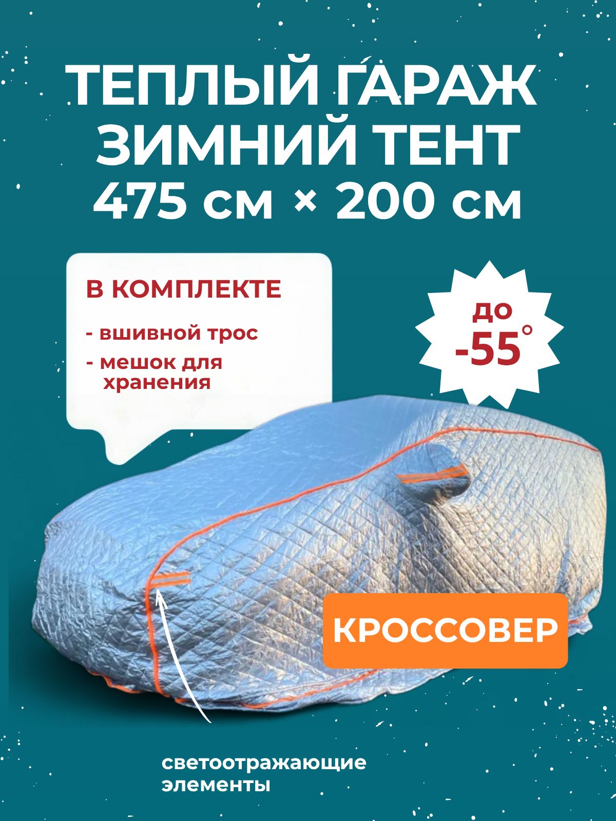 Портативныйгаражтентчехолнамашинуд475*в200