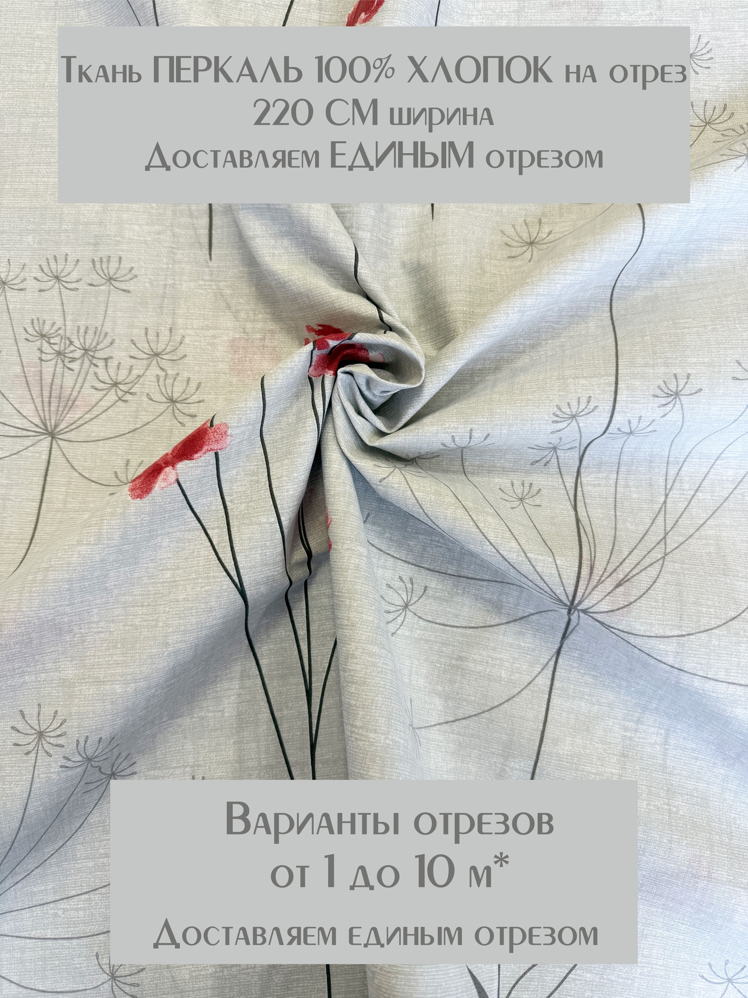 Тканьдляшитьяпостельногобельяирукоделия"Анис",Перкаль,100%хлопок,ширина220см,плотность110г/м2.Отрез3метра