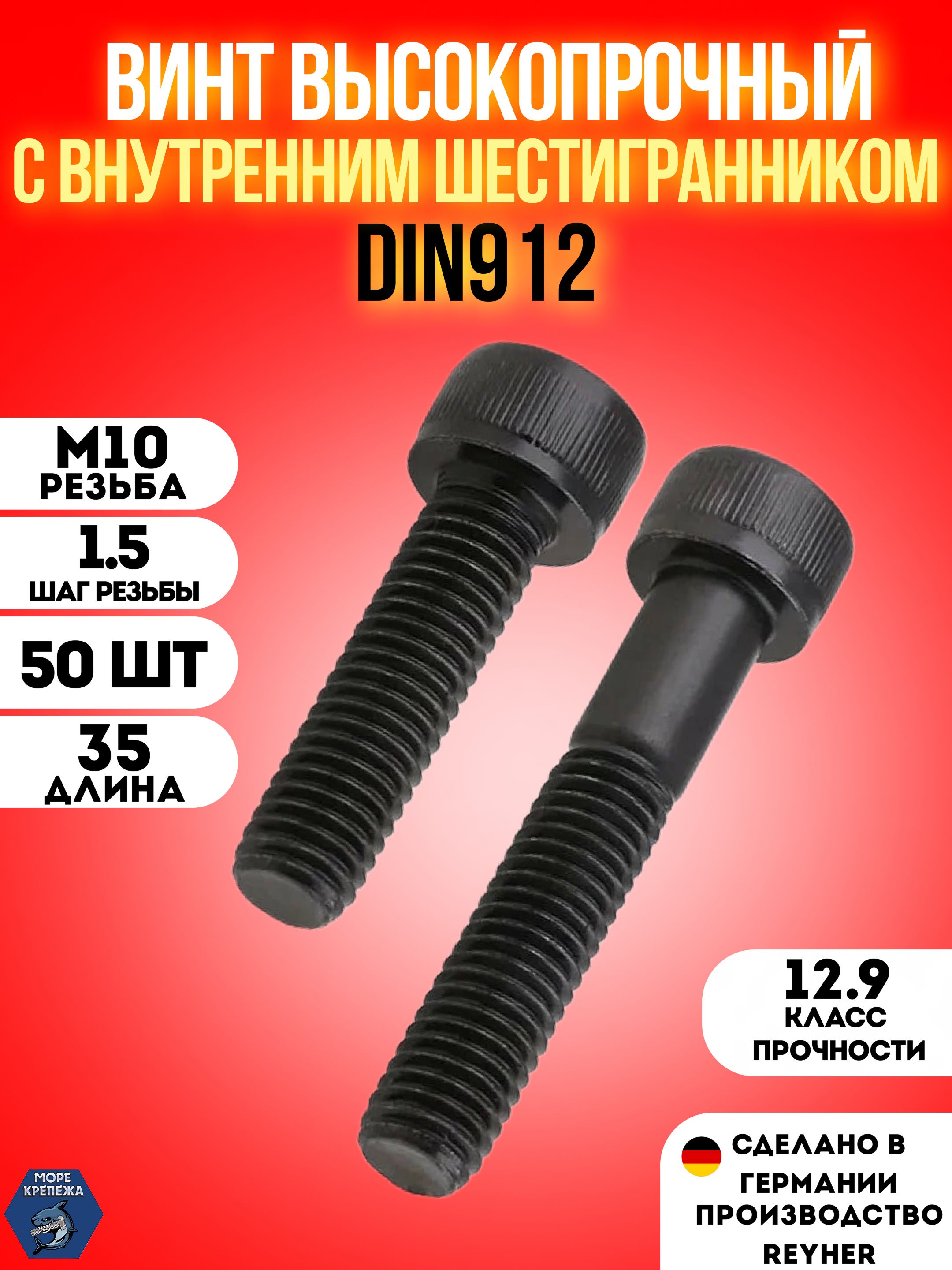 Винт М10*1 5*35 внутр. шестигран. (уп. 10 шт) (ПРЗП)