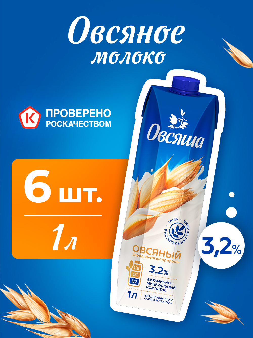 РастительныепродуктыОвсяша