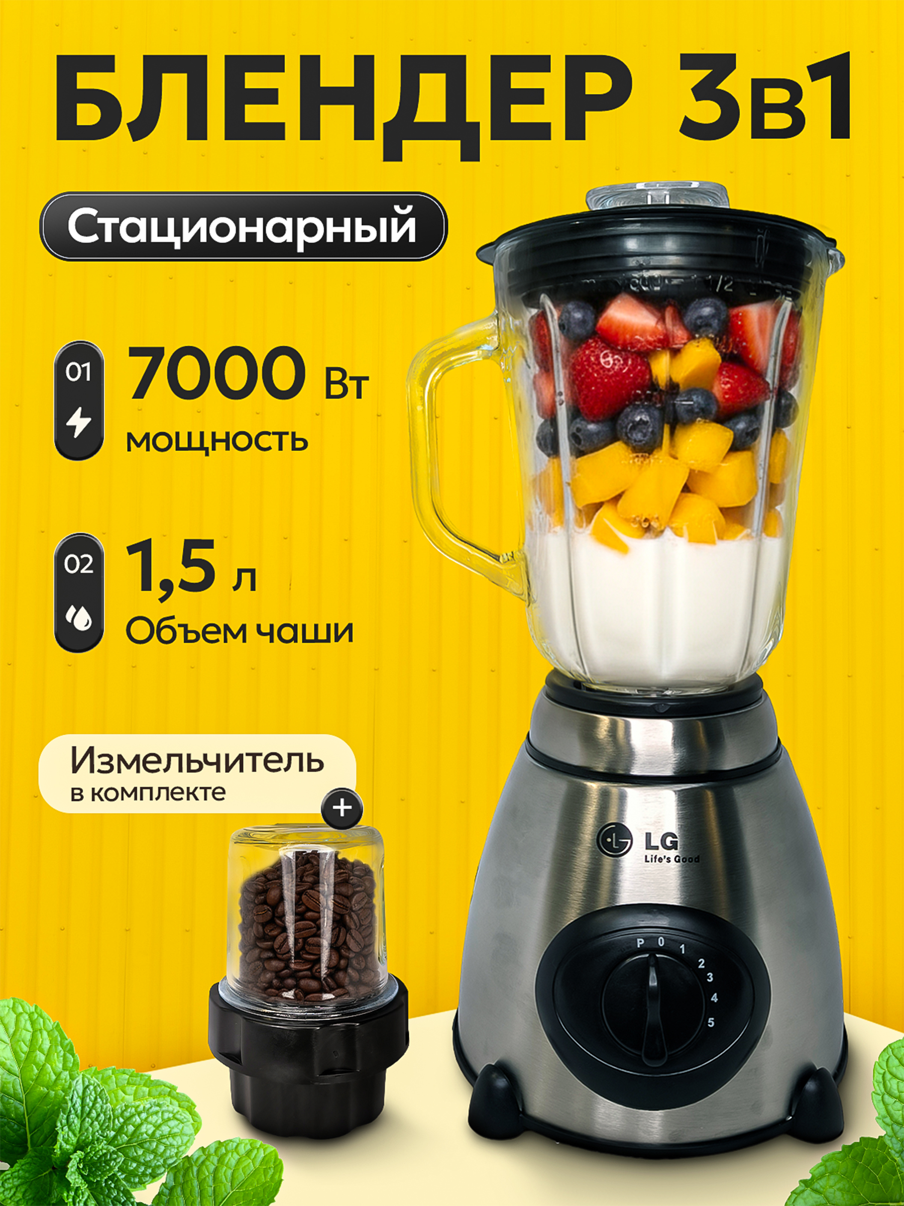 Блендер cтационарный мощный для смузи, коктейлей, измельчитель