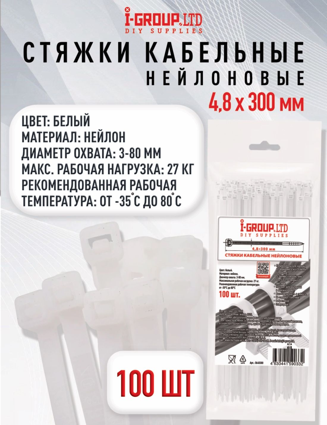 Хомут пластиковый 4,8 (5) *300 (черный) (цена за 50 шт)