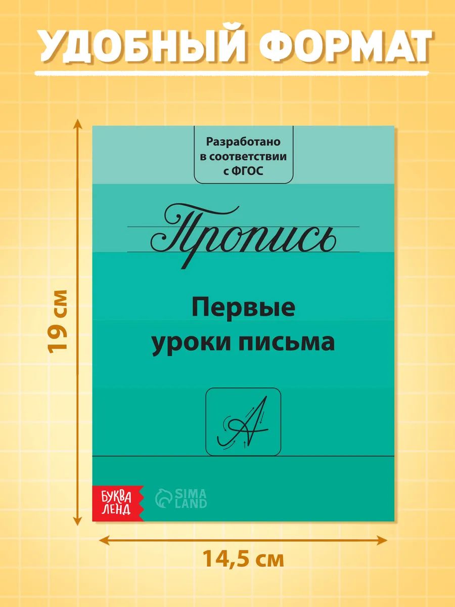 Прописи для дошкольников, Буква-Ленд, "Мои первые прописи", подготовка к школе | Handwriting Practice Workbook for Preschoolers - Ozon image 1