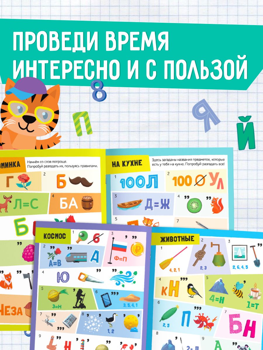 Головоломки для детей, Буква-Ленд, "Решаем ребусы", ребусы для детей 7 лет, набор 2 штуки | Reference Book - Ozon image 3