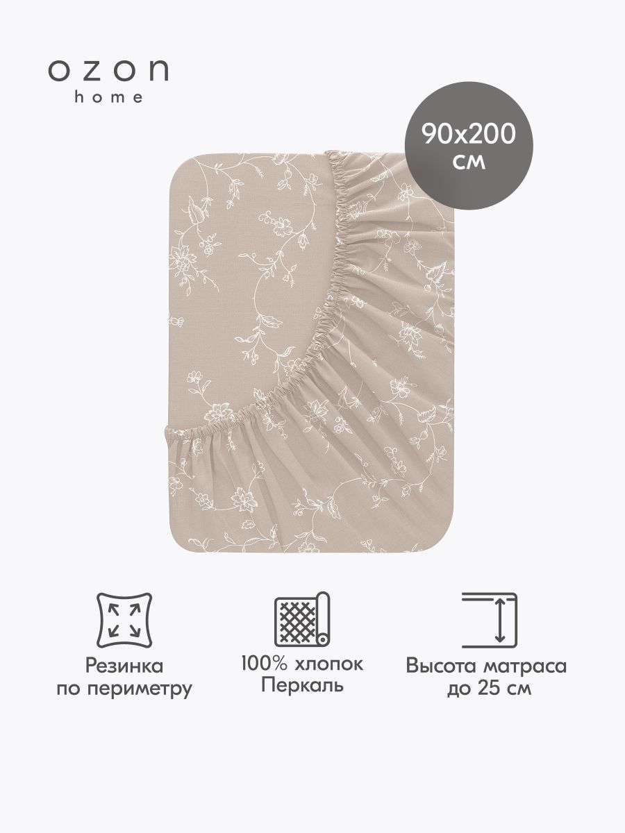 ПростынянарезинкеOzonhomeФлёрБежевыйПеркаль90х200х25см