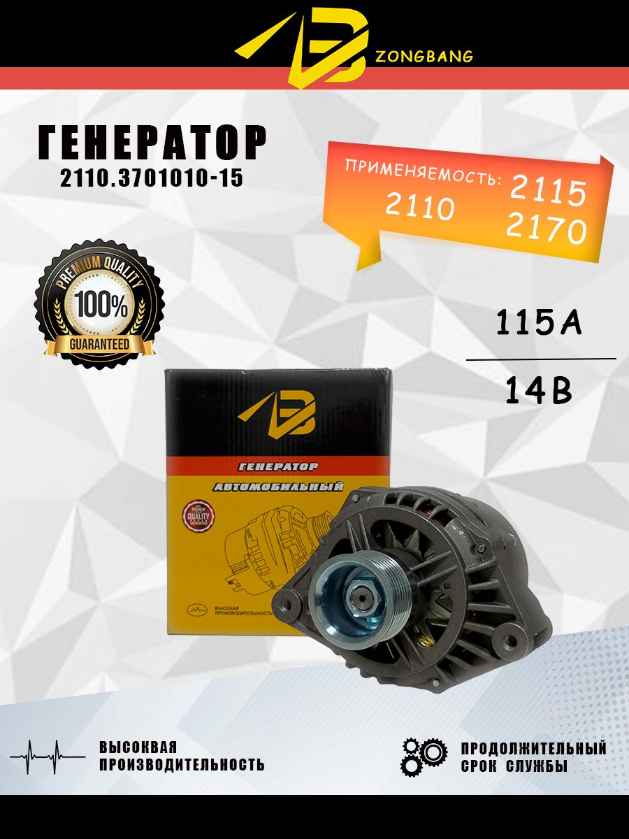 Генератор ВАЗ 2110 (90A) Expert