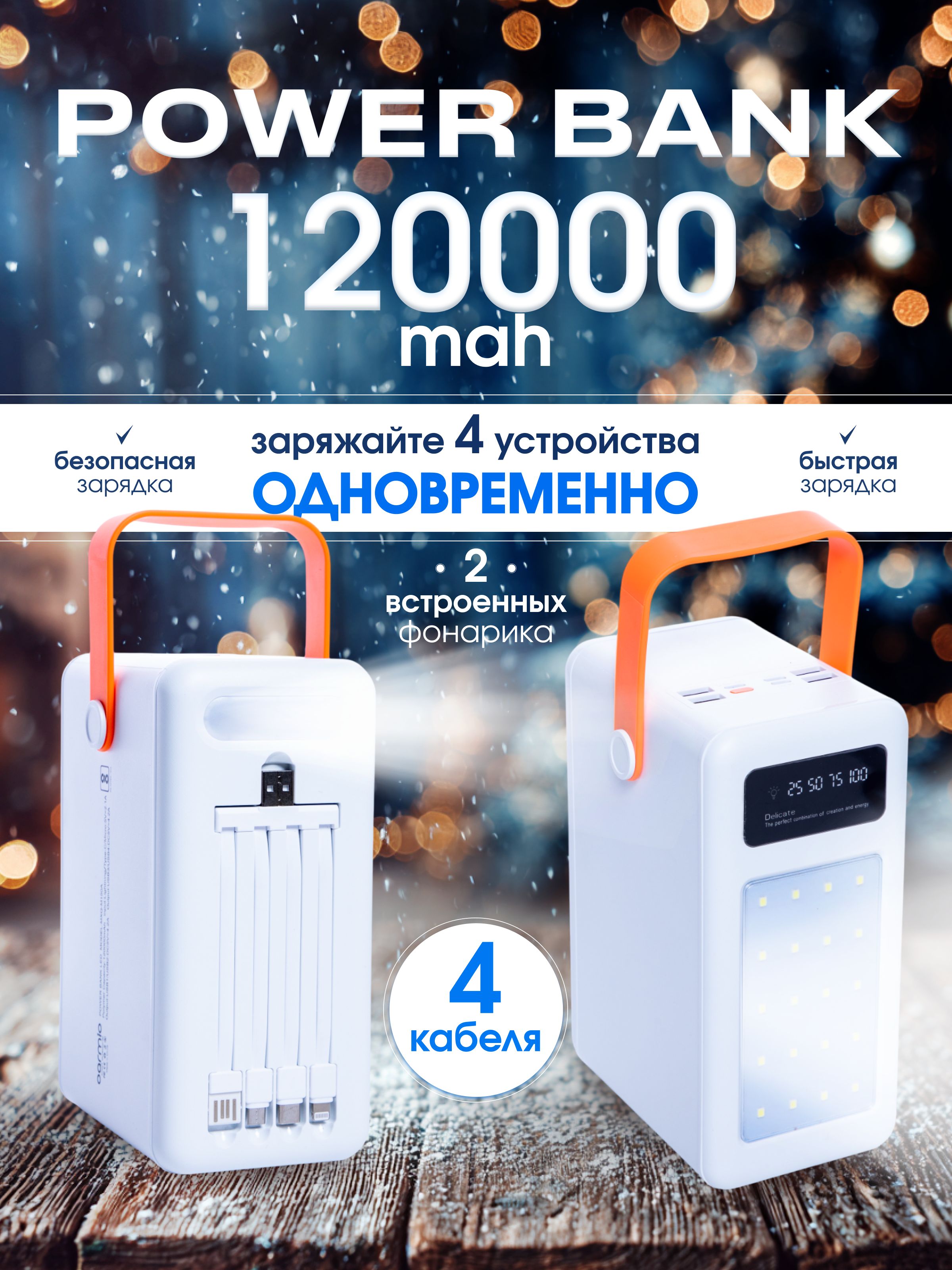 Повербанк120000mah,внешнийаккумуляторс4разъёмамиUSB,powerbank