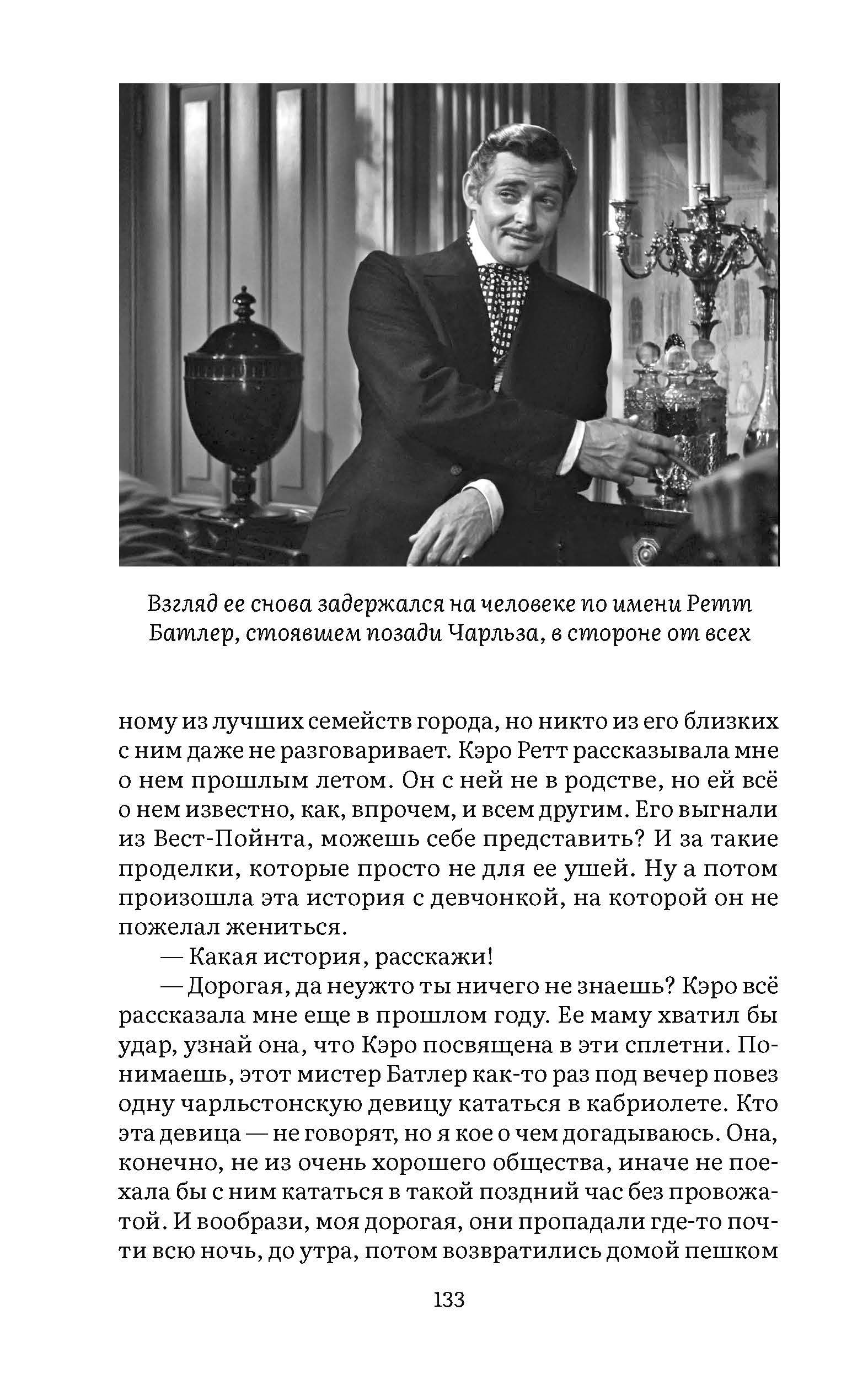 Унесенные ветром. В 2-х томах. Комплект. Серия "Роман с книгой". | Gone with the Wind. 2-Volume Set. Series "Novel with a Book" - Ozon image 7