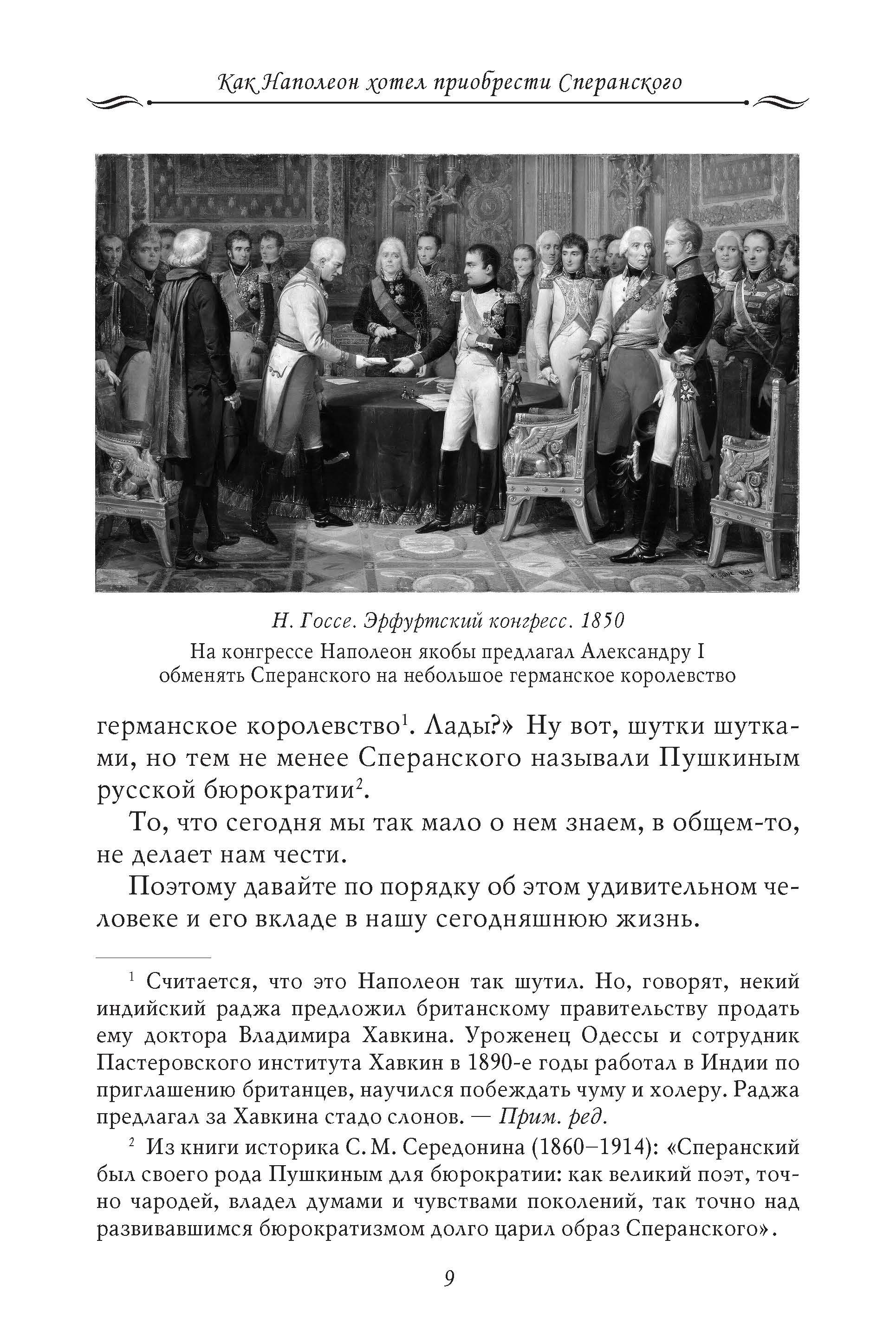 Рассказы из русской истории. Профессионалы Империи. Книга седьмая. Владимир Мединский. | Rasskazy iz russkoi istorii. Professionaly Imperii. Kniga sed'maia. Vladimir Medinskii. - Ozon image 3