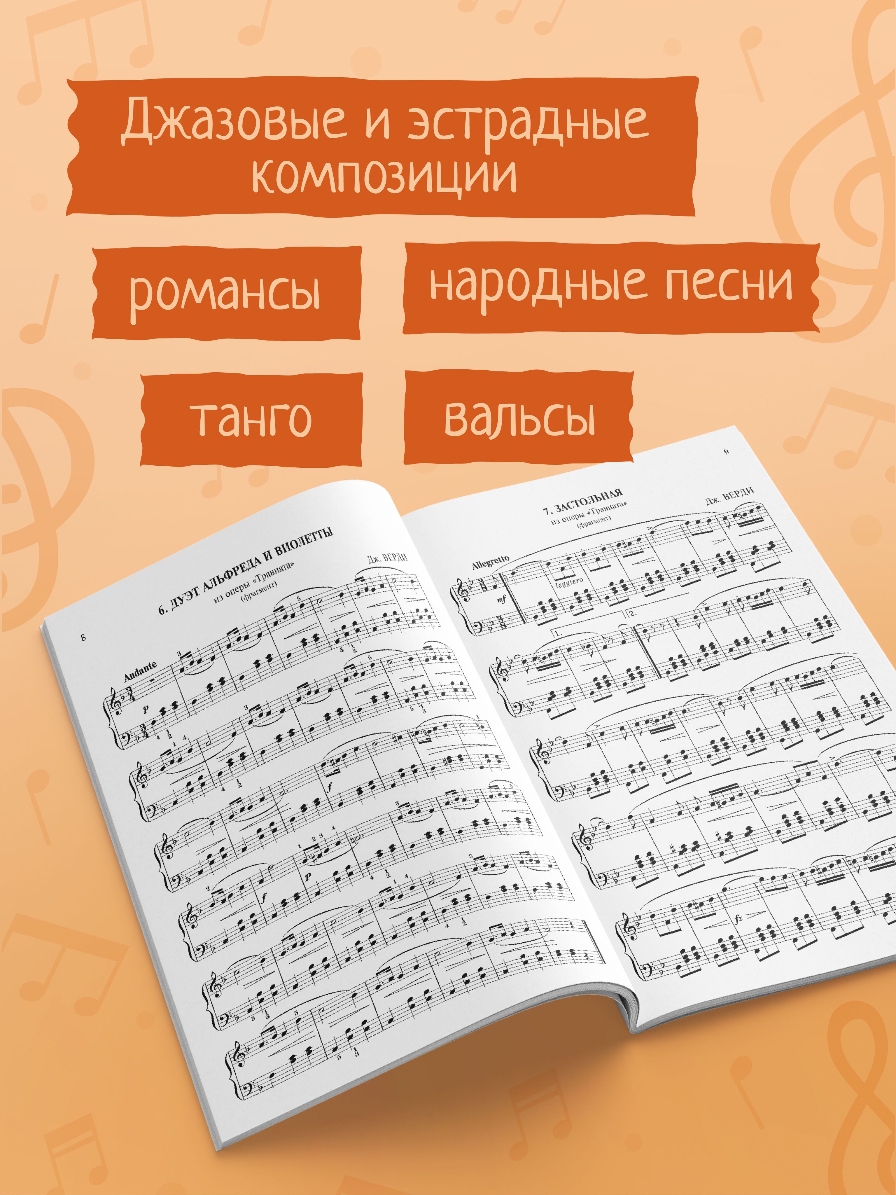 Легкая фортепианная музыка для взрослых. Ноты для фортепиано | Easy Piano Music for Adults. Piano Sheet Music - Ozon image 4