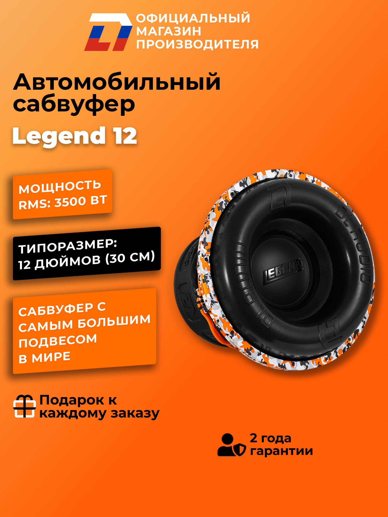 Сабвуферавтомобильный12дюймовDLAudioLegend12