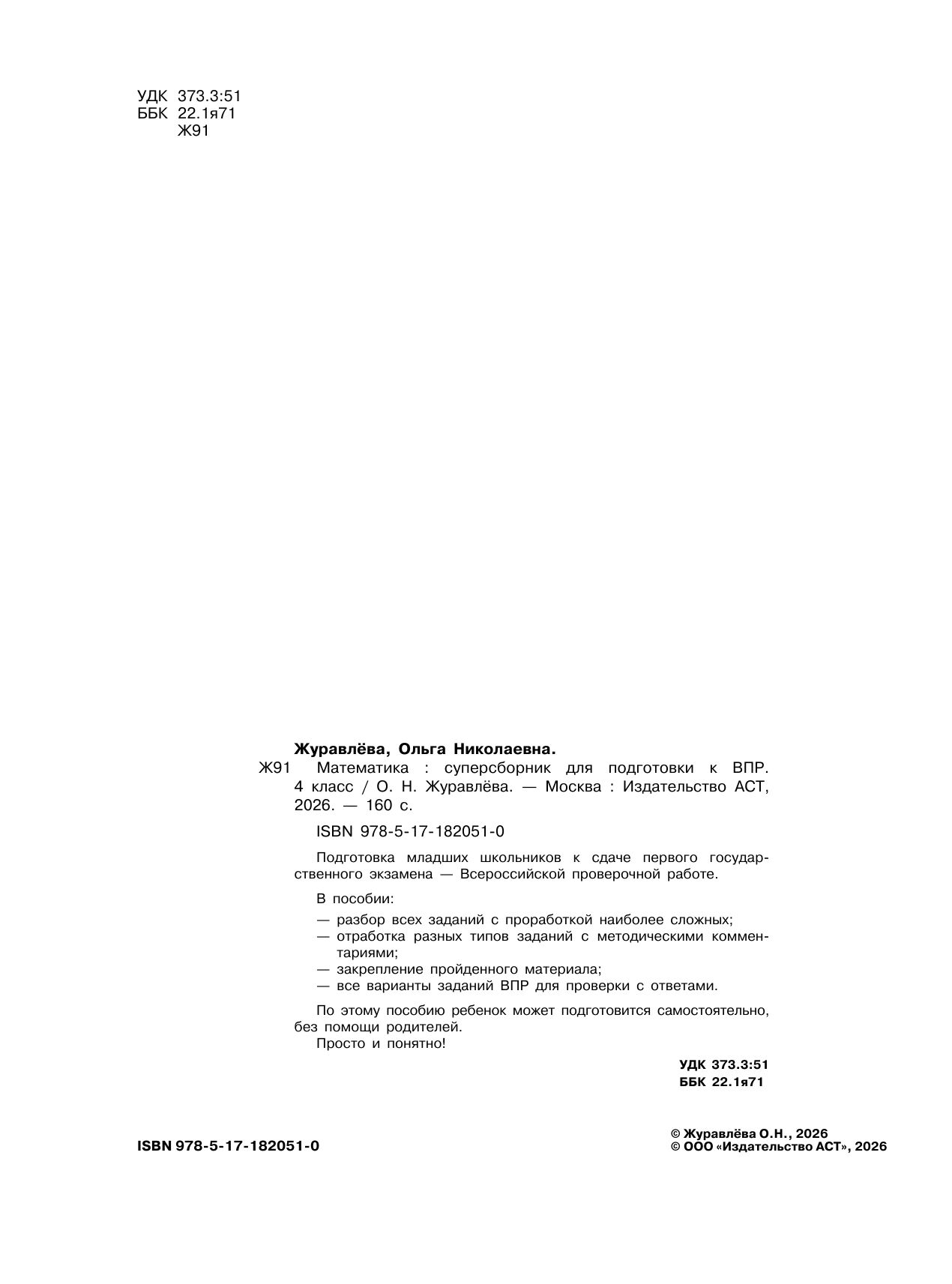 Математика. Суперсборник для подготовки к ВПР. 4 класс | School VPR Practice Tests, Grade 4 with Answers - Ozon image 6