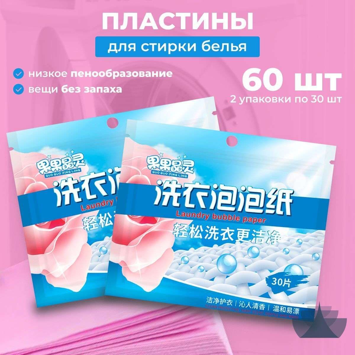 Стиральныйпорошок60стирокДлябелыхтканей,Дляделикатныхтканей