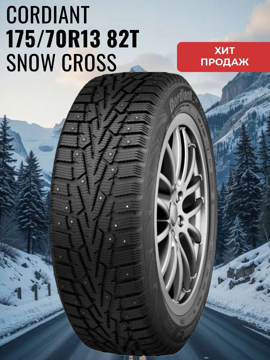 Шина R13 175/70 CORDIANT Snow Cross PW-2 82T зима шип