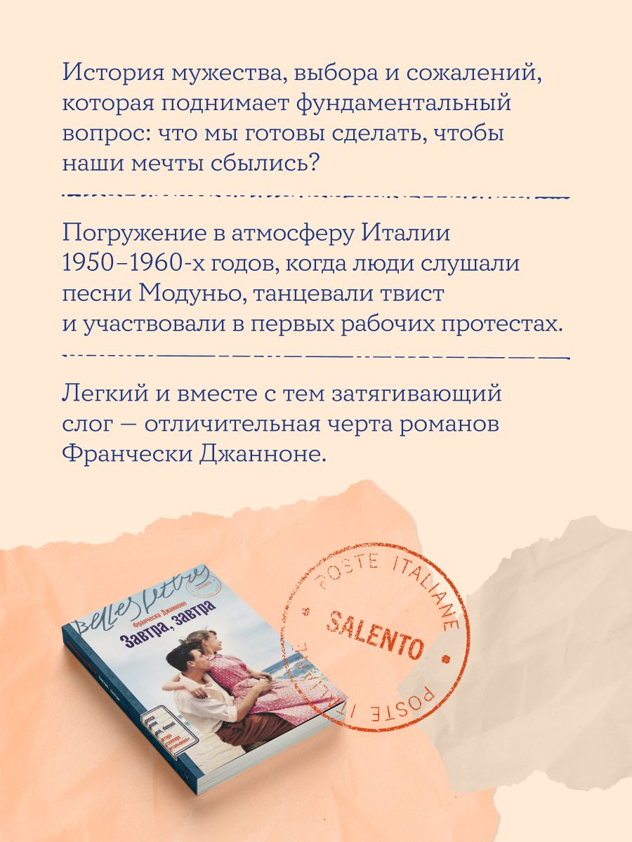 Завтра, завтра | Tomorrow, Tomorrow - Ozon image 2