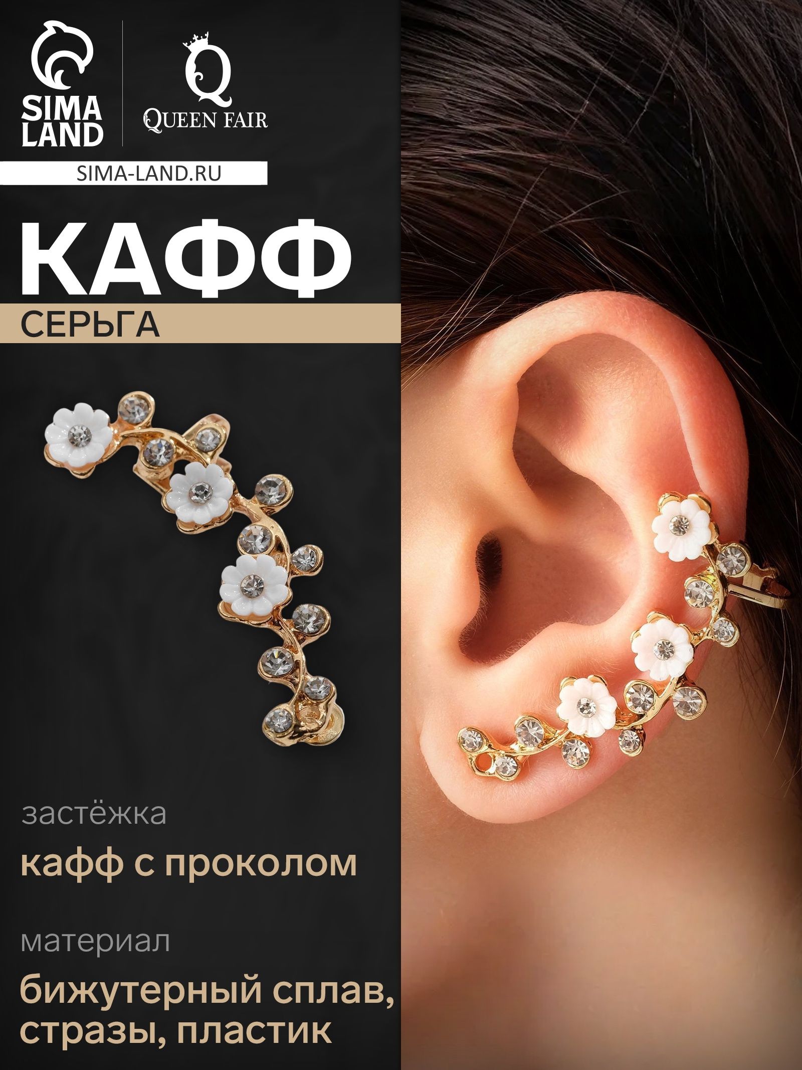 Серьга женская бижутерия "Каффа" ромашки со стразами, цвет белый в золоте, 5 см