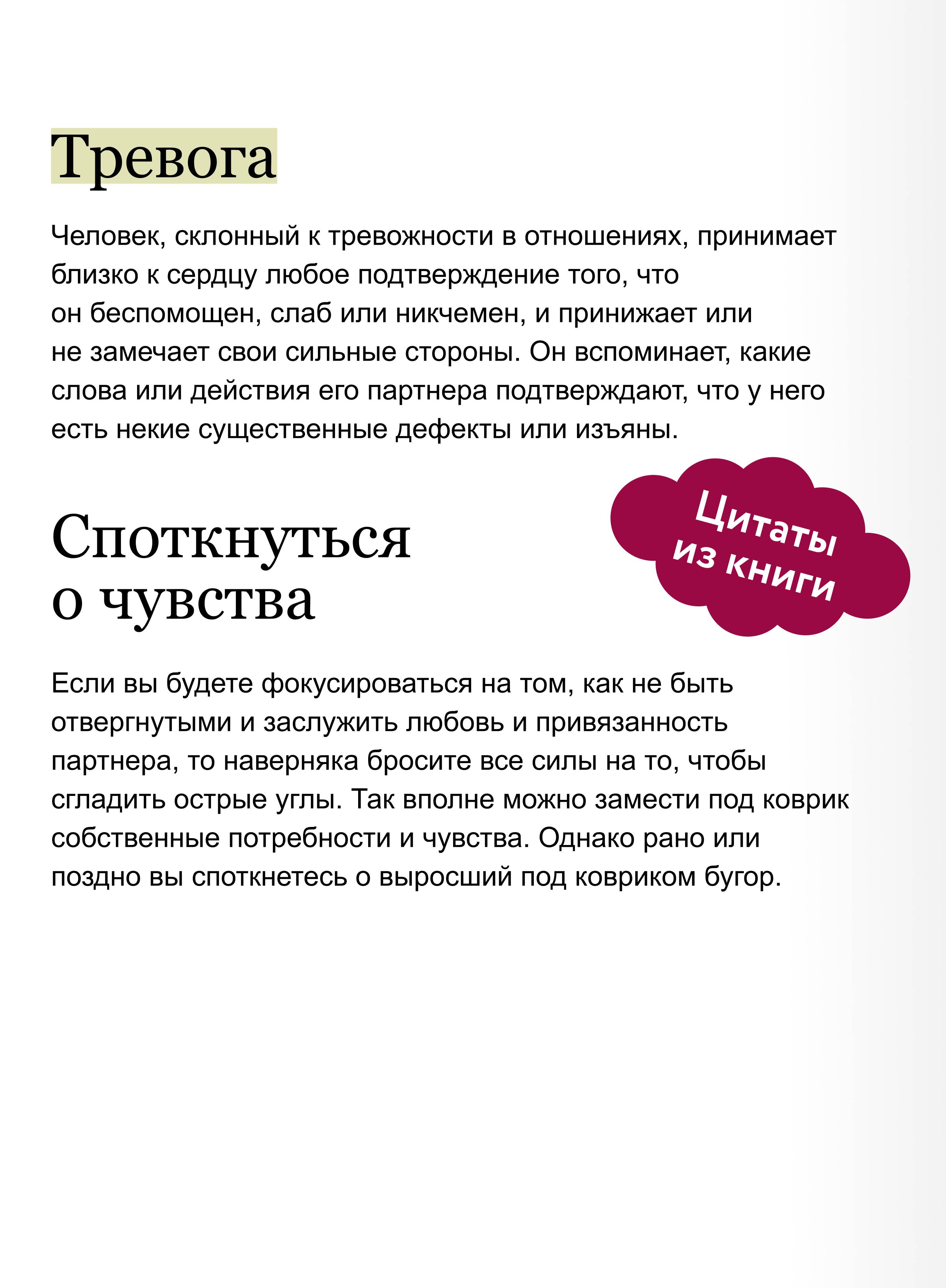 Точно любишь? Надежные отношения вопреки тревожной привязанности. Покетбук (книга в мягкой обложке) | Do You Truly Love? Secure Relationships Despite Anxious Attachment - Ozon image 3
