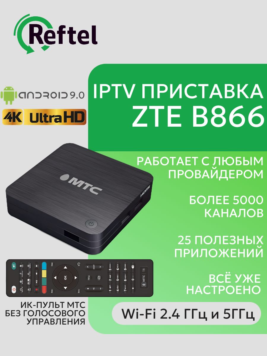 Медиаплеер ZTE B866, черный матовый, Android купить c доставкой на