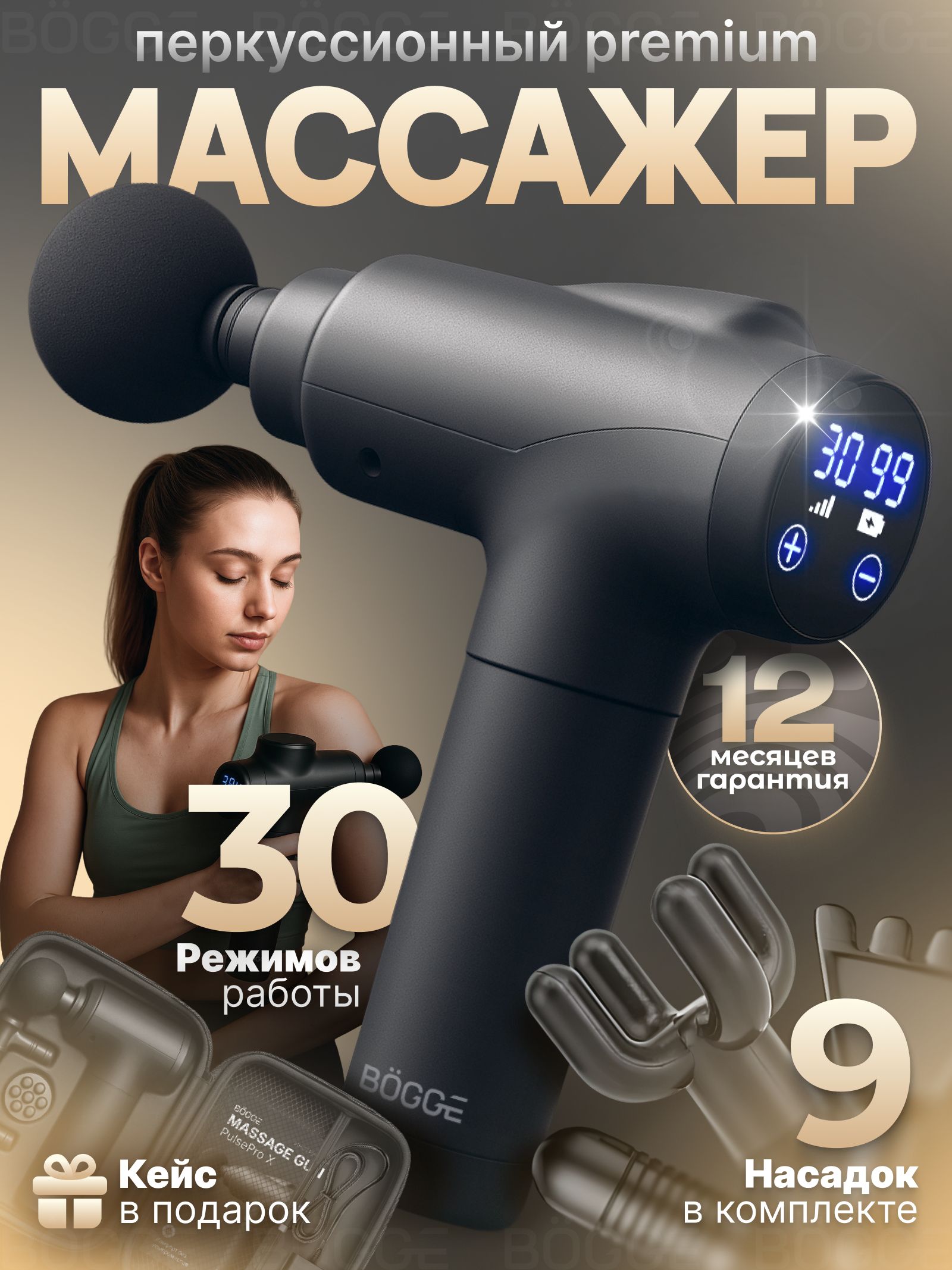Перкуссионныймассажердлятела,дляног,шеи,плеч,спины,массажныйпистолетBOGGEPULSEPROX