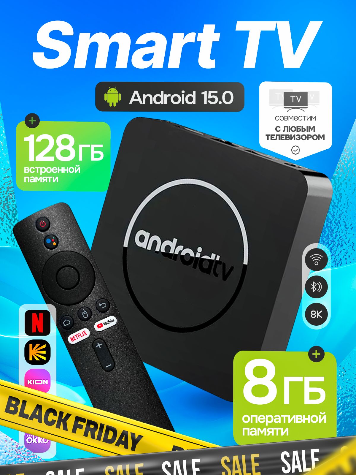 ТВприставкаAndroidTV8KUltraHDСмартТВприставкас8ГБRAM,128ГБпамяти,Android15,медиаплеерсWi-FiиLTE