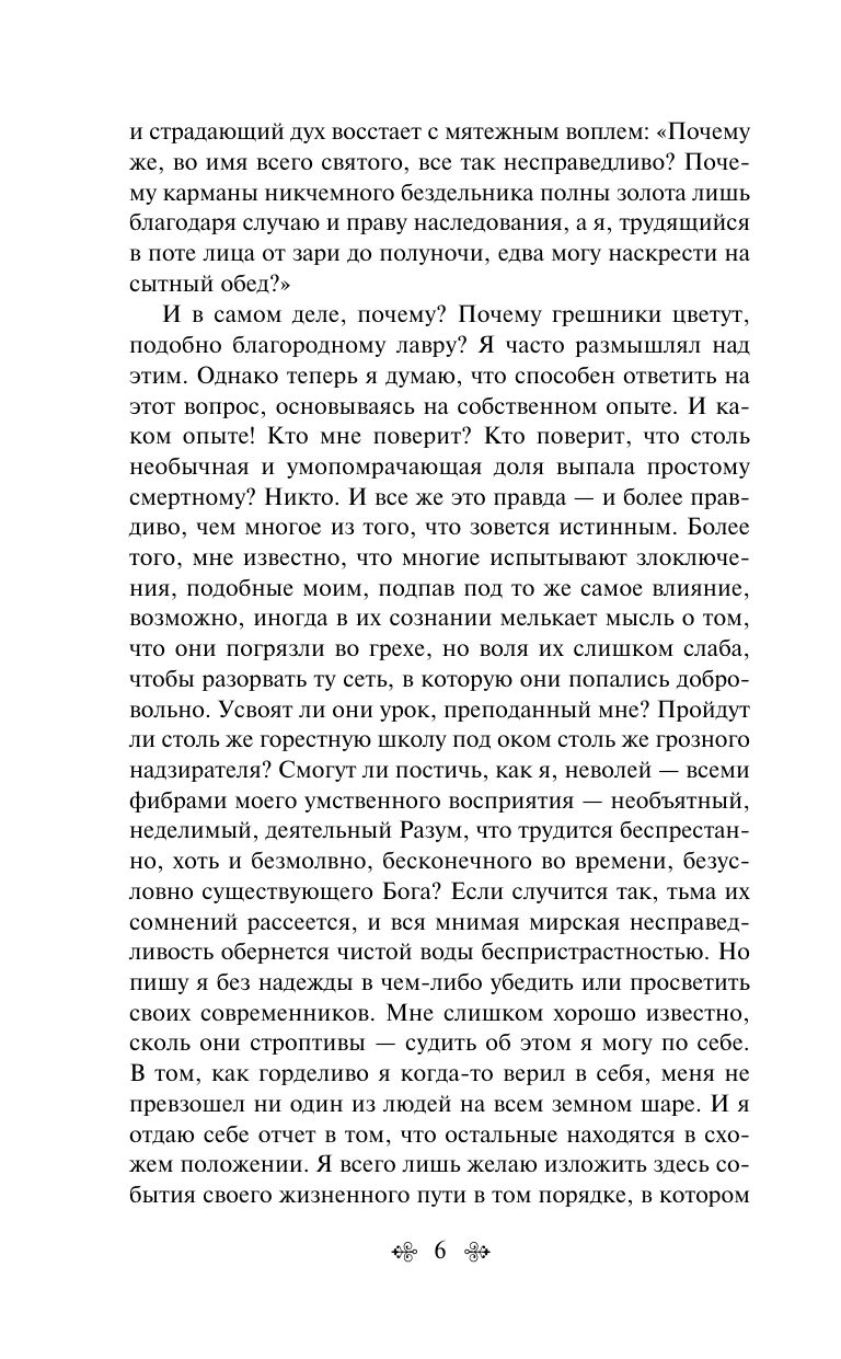 Скорбь Сатаны | The Sorrows of Satan - Ozon image 4