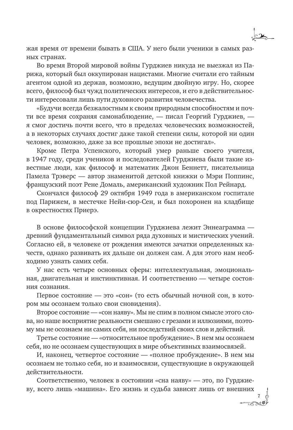 Четвертый путь к сознанию | The Fourth Way to Consciousness - Ozon image 6