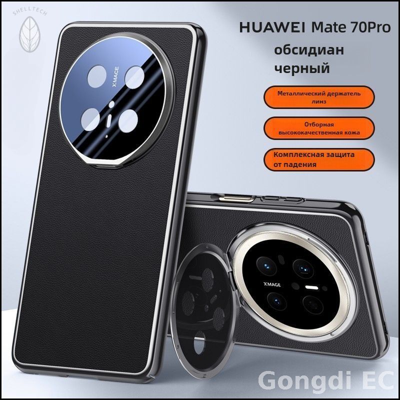 ЧехолДляHuaweiMate70Pro(ХуавейМате70Про),СпециальноРазработанныеВысококачественныеЧехлы