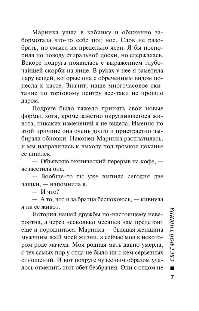 Свет мой тишина | My Light, My Silence - Ozon image 5