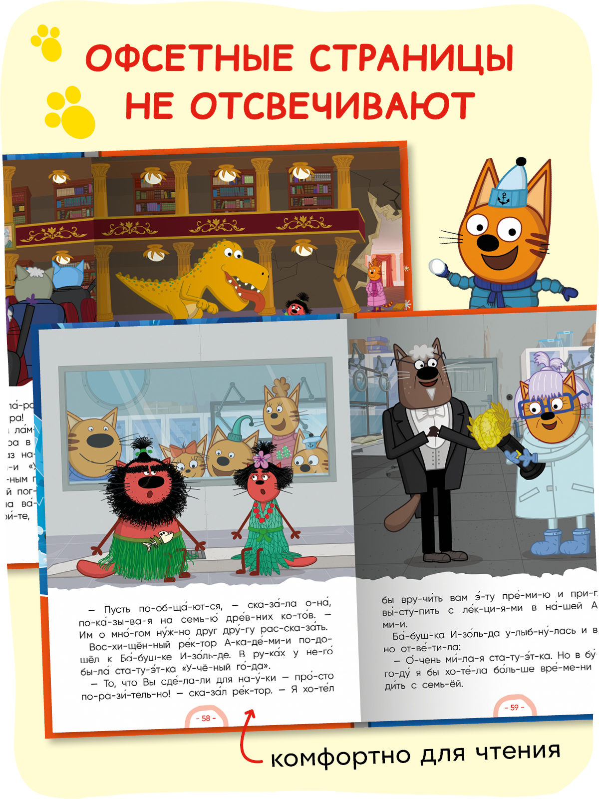 Книга для первого чтения по слогам для детей. Обучение чтению. Серия книжек "Три кота. Читаю по слогам" | Three Cats: Reading - Ozon image 5