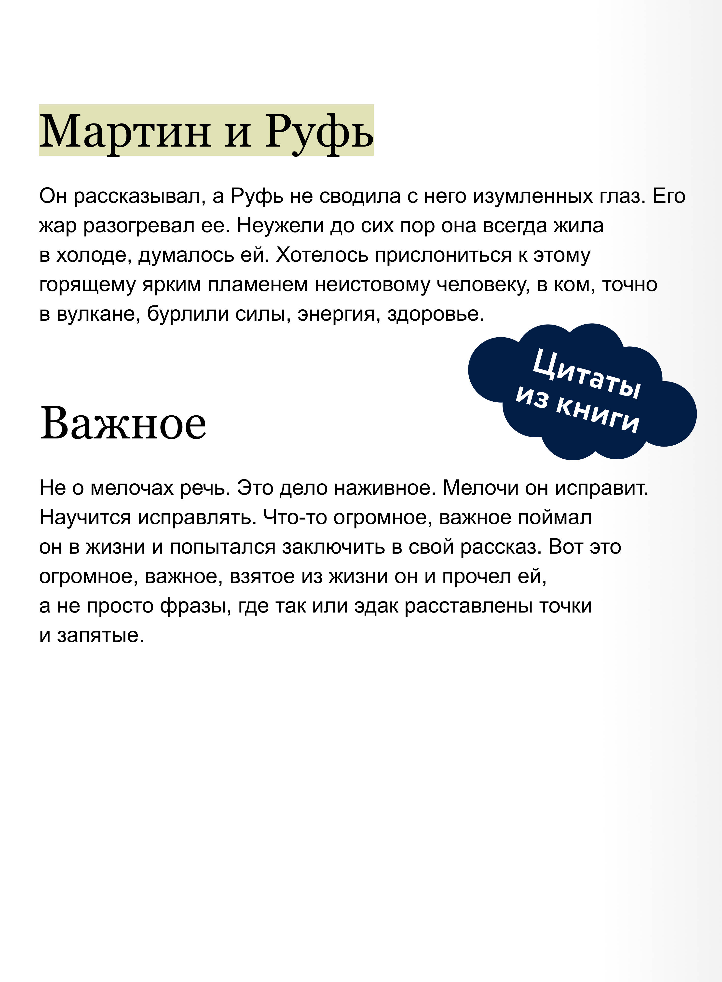Мартин Иден. Вечные истории | Martin Eden. Eternal Stories - Ozon image 3